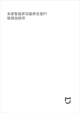 米家智能多功能养生壶 P1